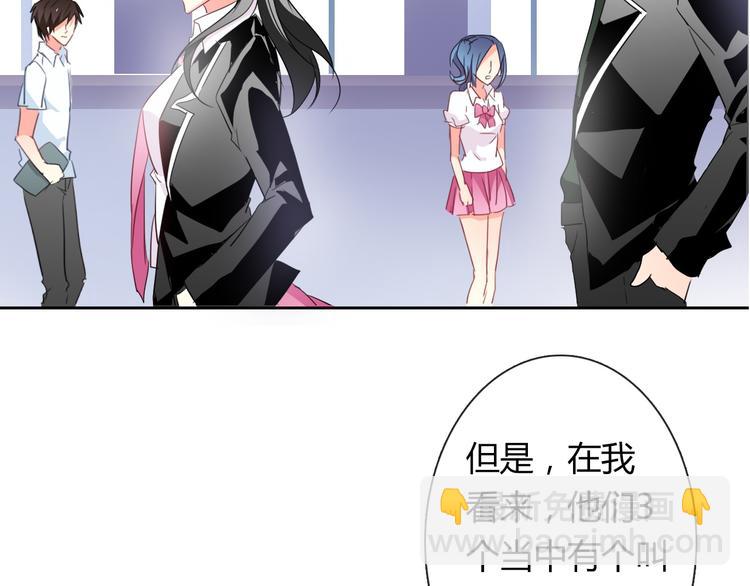 《论叛逆少女的恋爱方式》第54话 别在我面前玩把戏 第24页