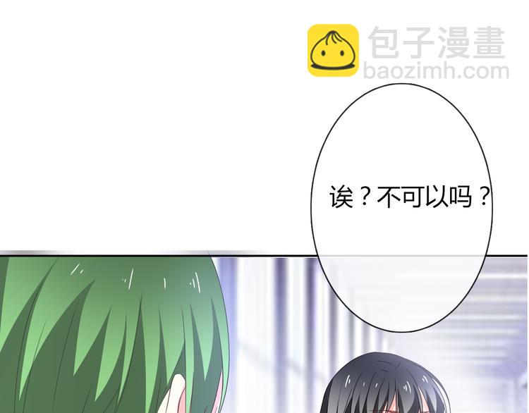《论叛逆少女的恋爱方式》第54话 别在我面前玩把戏 第30页