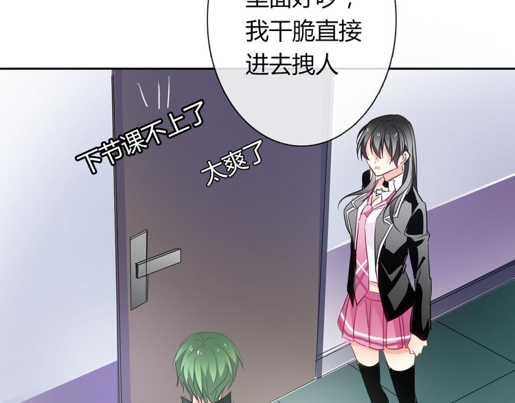 《论叛逆少女的恋爱方式》第54话 别在我面前玩把戏 第41页