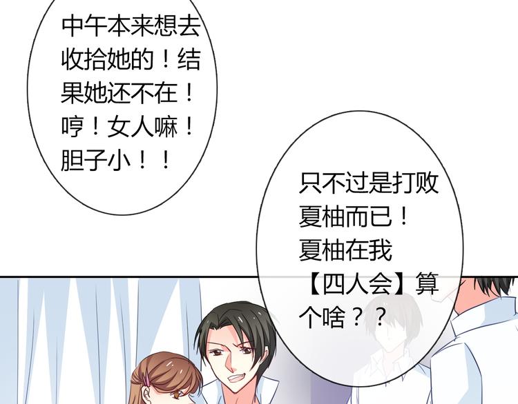 《论叛逆少女的恋爱方式》第54话 别在我面前玩把戏 第46页