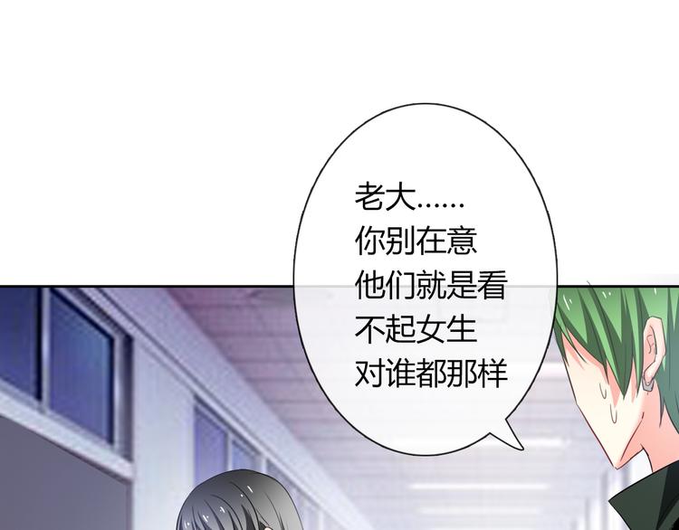 《论叛逆少女的恋爱方式》第54话 别在我面前玩把戏 第50页