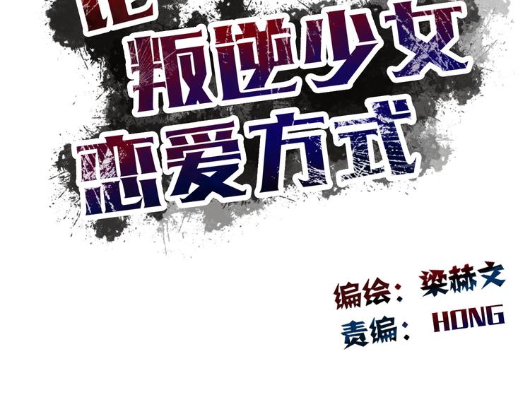 《论叛逆少女的恋爱方式》第56话 迷人的另一面！ 第19页