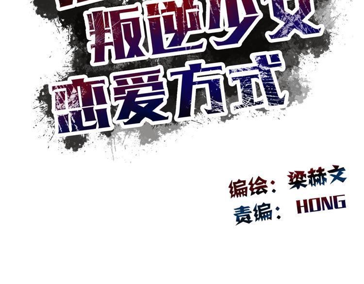 《论叛逆少女的恋爱方式》第55话 要你成倍吐出来！ 第44页