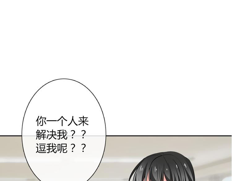 《论叛逆少女的恋爱方式》第55话 要你成倍吐出来！ 第47页