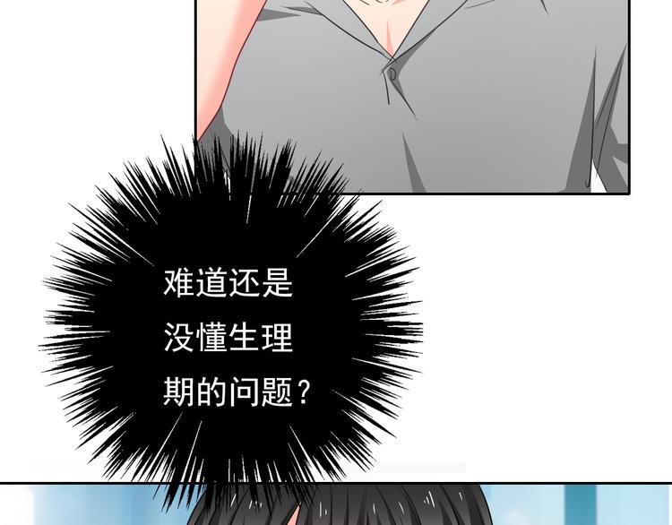 《论叛逆少女的恋爱方式》第60话 你是女生？！ 第10页