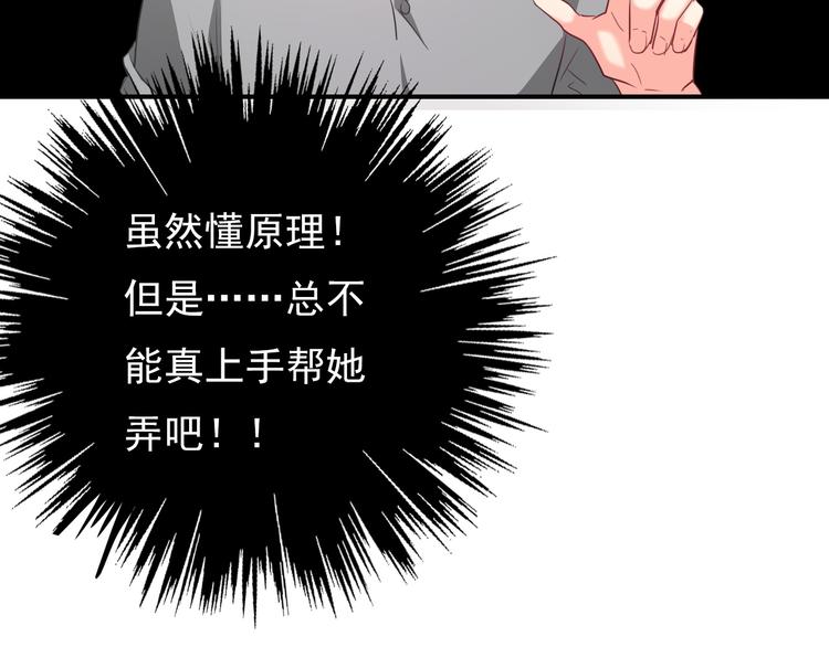 《论叛逆少女的恋爱方式》第60话 你是女生？！ 第16页