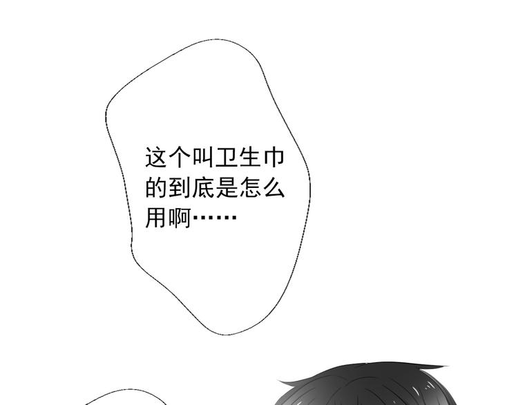 《论叛逆少女的恋爱方式》第60话 你是女生？！ 第1页
