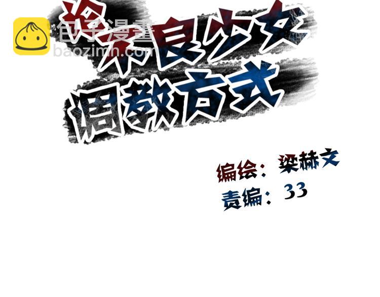 《论叛逆少女的恋爱方式》第60话 你是女生？！ 第25页