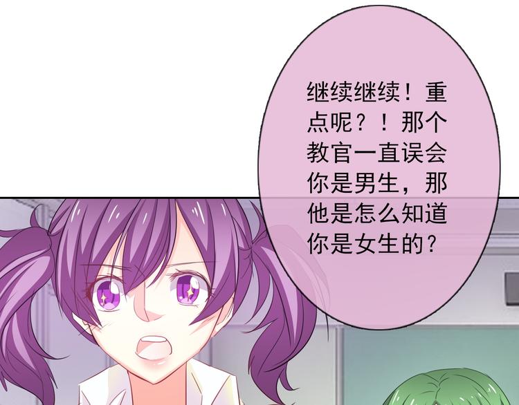 《论叛逆少女的恋爱方式》第58话 老大的过去 第32页