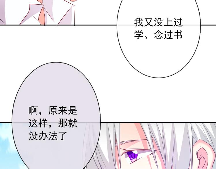 《论叛逆少女的恋爱方式》第59话 意外 第10页