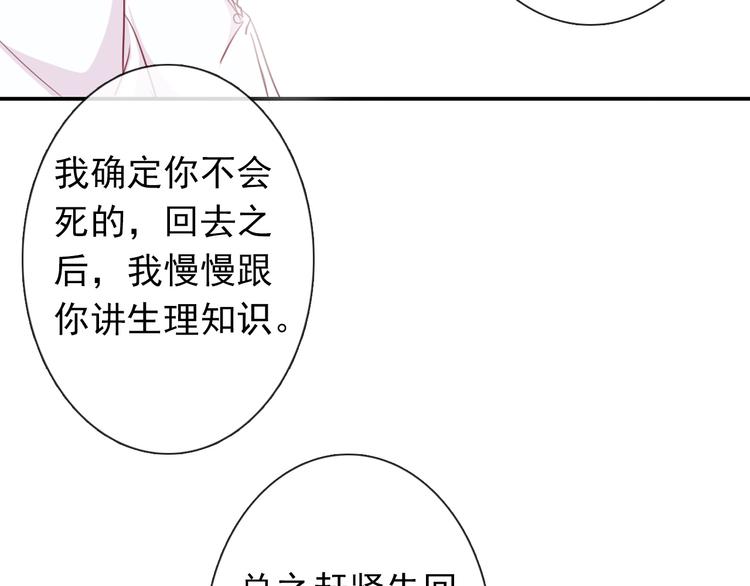 《论叛逆少女的恋爱方式》第59话 意外 第23页