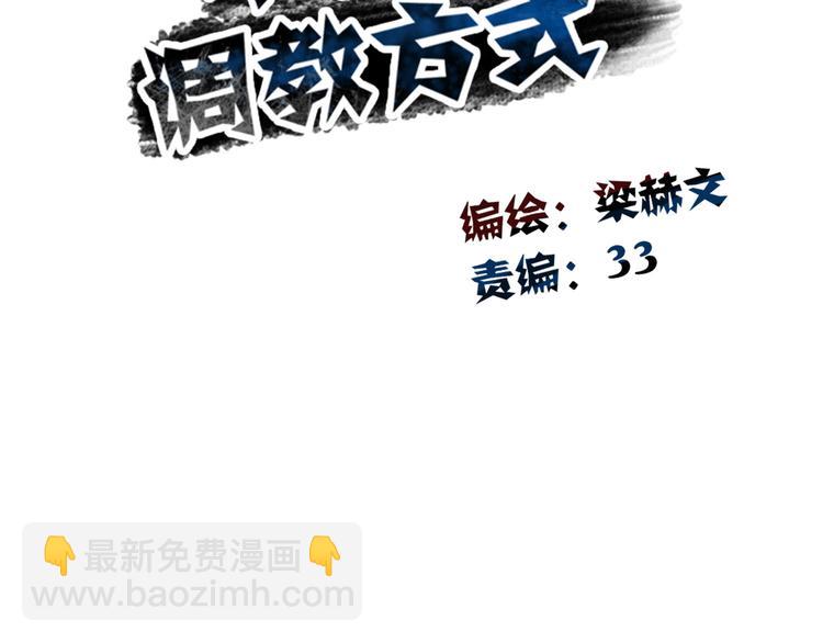 《论叛逆少女的恋爱方式》第59话 意外 第30页