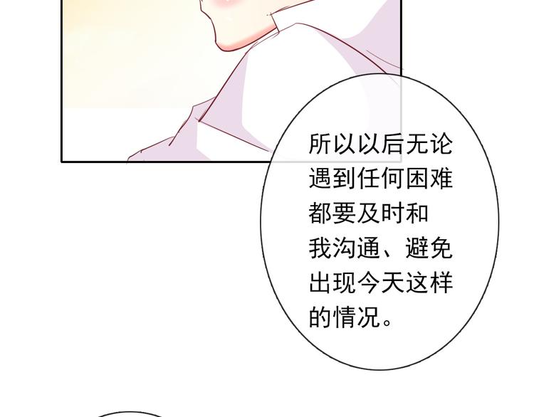 《论叛逆少女的恋爱方式》第59话 意外 第49页