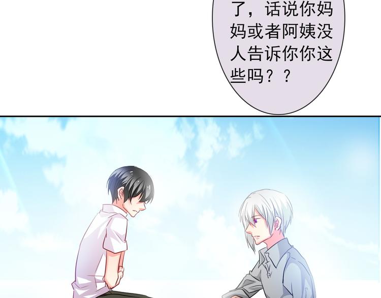 《论叛逆少女的恋爱方式》第59话 意外 第7页