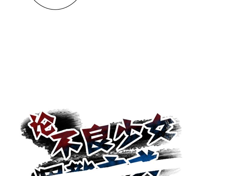 《论叛逆少女的恋爱方式》第63话 竟然是她 第10页