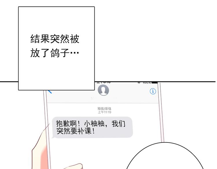 《论叛逆少女的恋爱方式》第63话 竟然是她 第23页