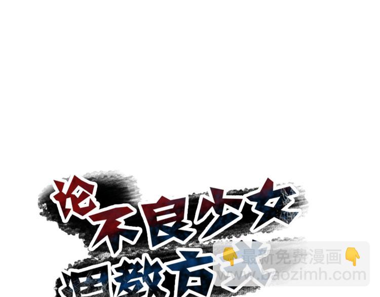 《论叛逆少女的恋爱方式》第62话 你是不是误会了！ 第16页