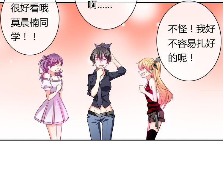 《论叛逆少女的恋爱方式》第62话 你是不是误会了！ 第25页