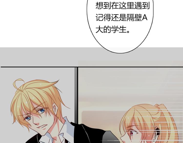 《论叛逆少女的恋爱方式》第62话 你是不是误会了！ 第45页