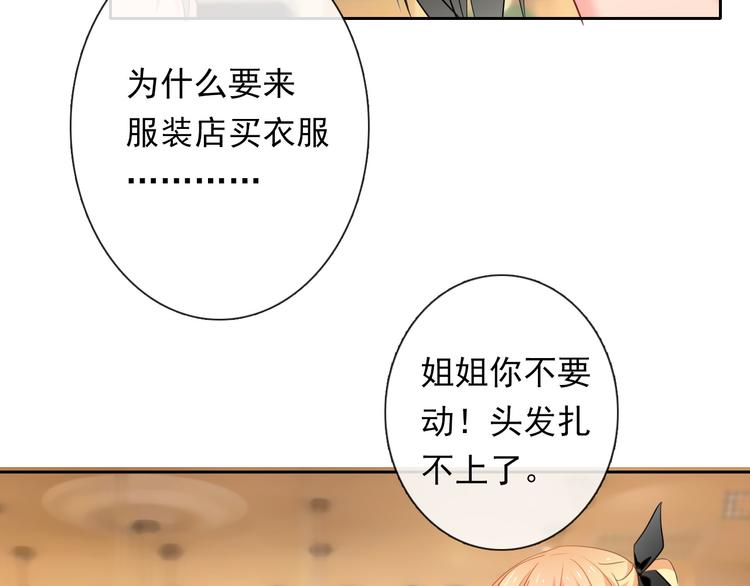 《论叛逆少女的恋爱方式》第62话 你是不是误会了！ 第4页