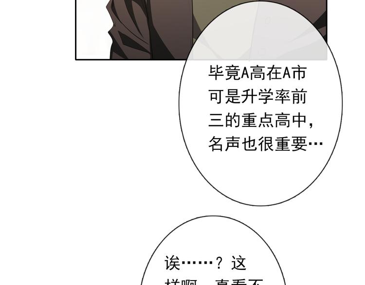 《论叛逆少女的恋爱方式》第62话 你是不是误会了！ 第9页