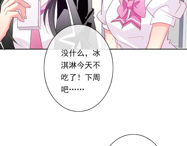 《论叛逆少女的恋爱方式》第61话 我会不会死啊 第15页