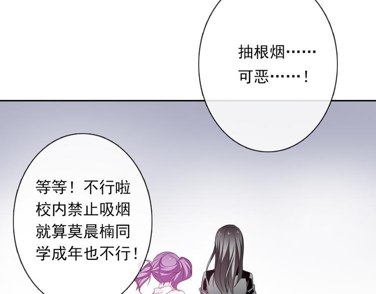 《论叛逆少女的恋爱方式》第61话 我会不会死啊 第16页