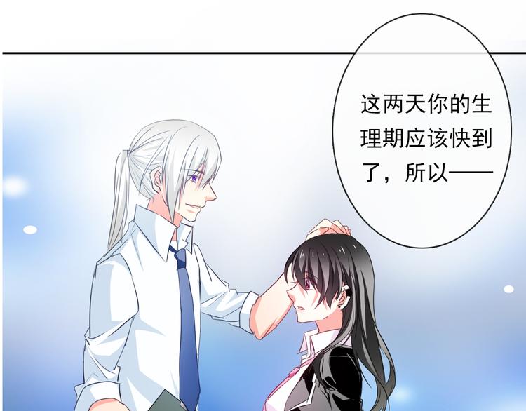 《论叛逆少女的恋爱方式》第61话 我会不会死啊 第1页