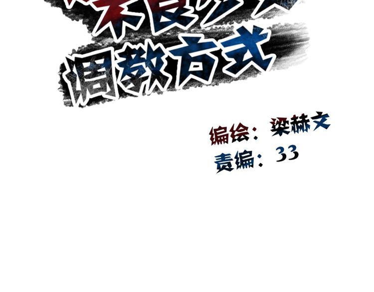 《论叛逆少女的恋爱方式》第61话 我会不会死啊 第21页