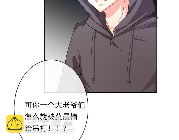 《论叛逆少女的恋爱方式》第61话 我会不会死啊 第23页