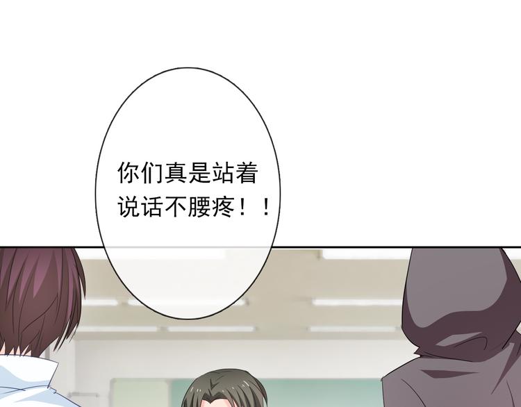 《论叛逆少女的恋爱方式》第61话 我会不会死啊 第25页