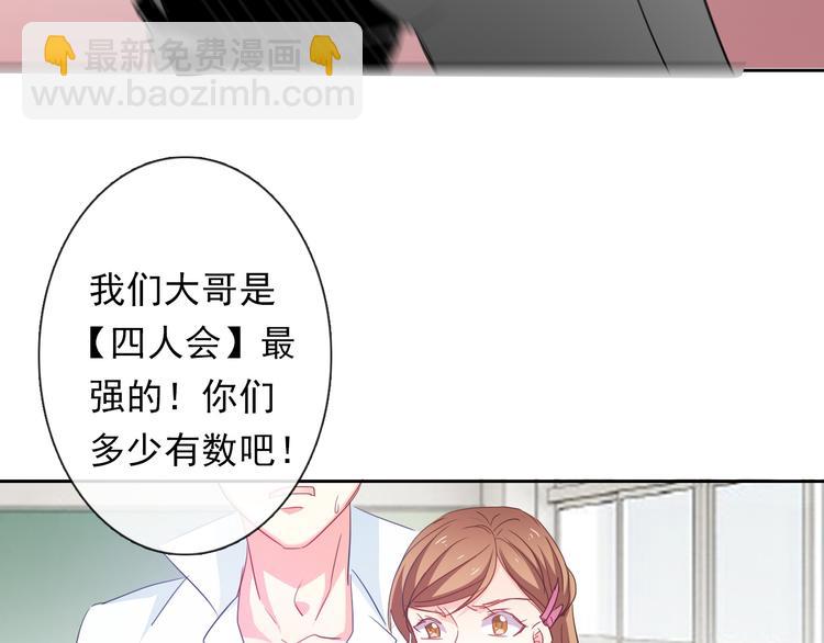 《论叛逆少女的恋爱方式》第61话 我会不会死啊 第33页