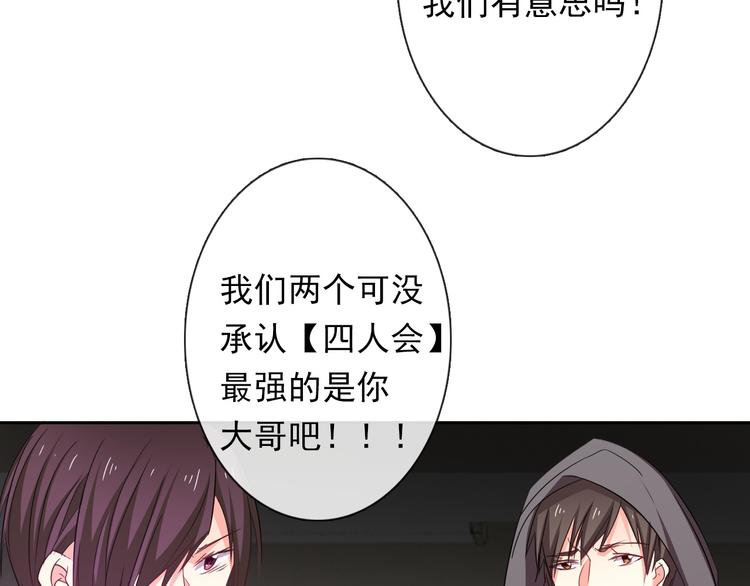 《论叛逆少女的恋爱方式》第61话 我会不会死啊 第35页