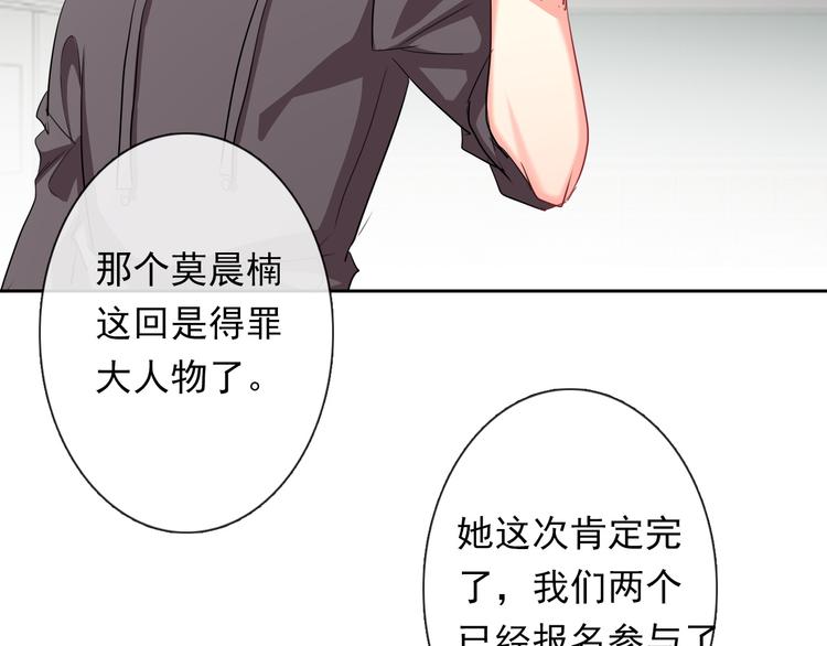 《论叛逆少女的恋爱方式》第61话 我会不会死啊 第40页