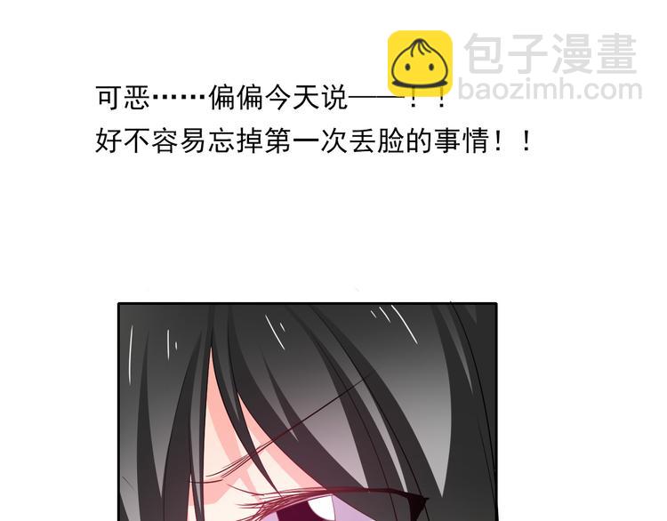《论叛逆少女的恋爱方式》第61话 我会不会死啊 第6页