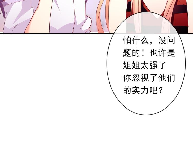 《论叛逆少女的恋爱方式》第64话 可爱的她 第30页