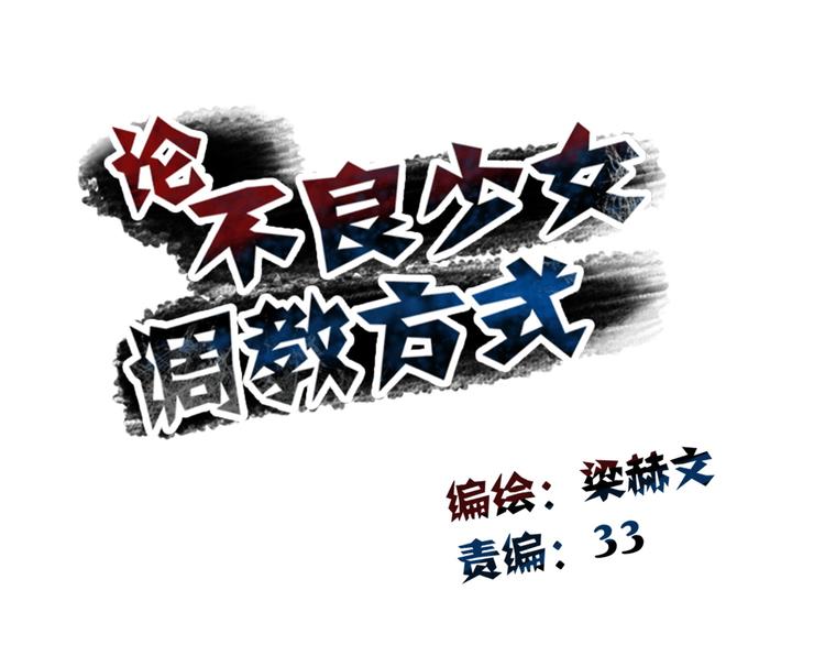 《论叛逆少女的恋爱方式》第64话 可爱的她 第42页