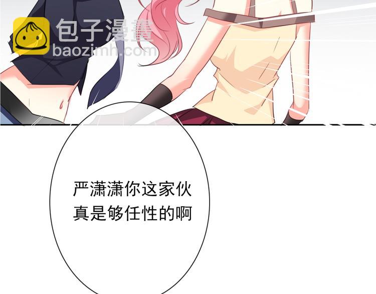 《论叛逆少女的恋爱方式》第68话 做她男朋友 第15页