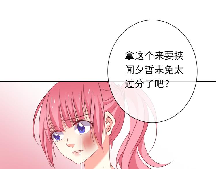 《论叛逆少女的恋爱方式》第68话 做她男朋友 第17页