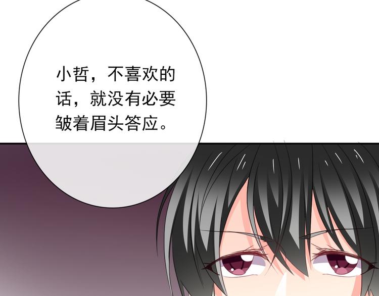 《论叛逆少女的恋爱方式》第68话 做她男朋友 第24页