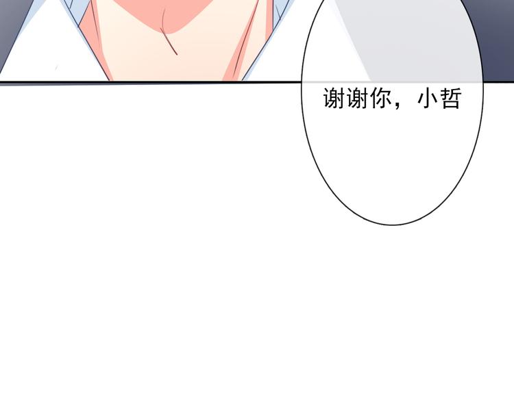 《论叛逆少女的恋爱方式》第68话 做她男朋友 第29页