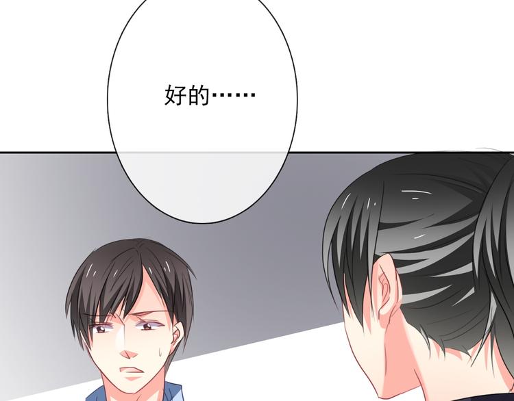 《论叛逆少女的恋爱方式》第68话 做她男朋友 第32页
