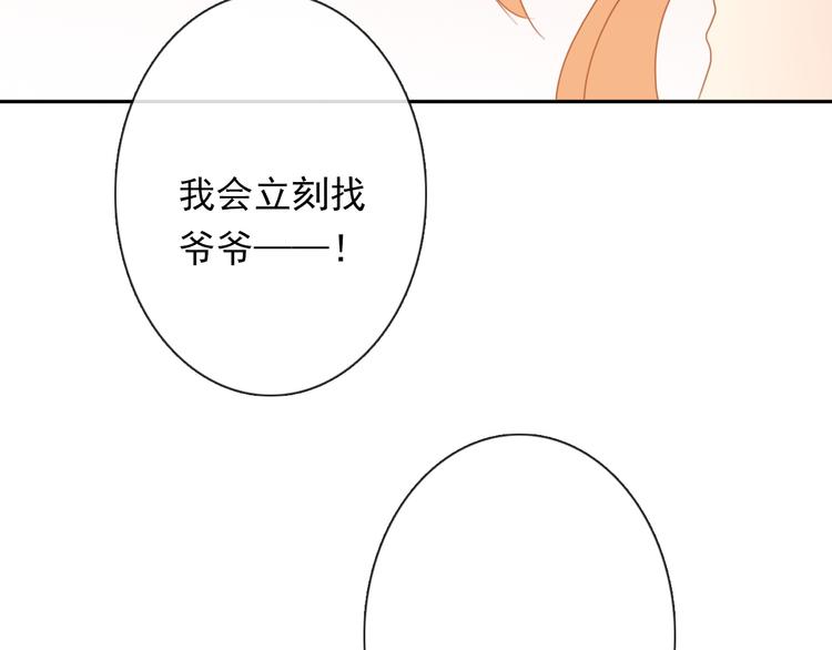《论叛逆少女的恋爱方式》第68话 做她男朋友 第37页