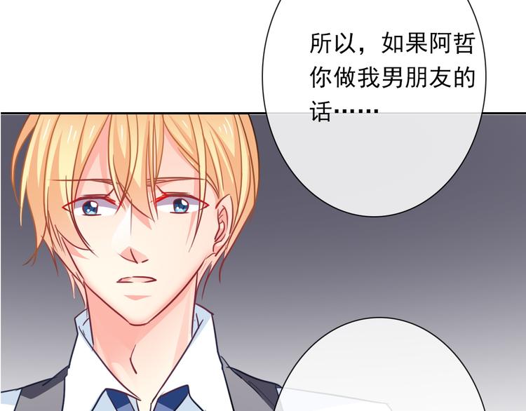 《论叛逆少女的恋爱方式》第68话 做她男朋友 第3页