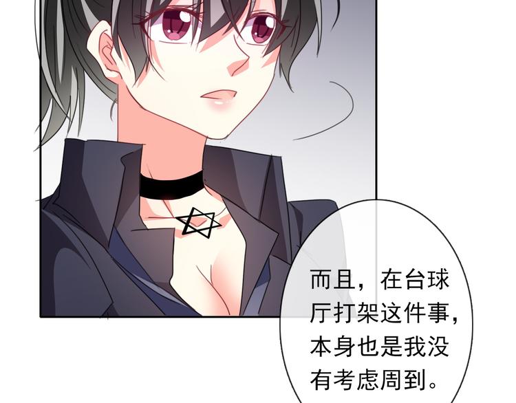 《论叛逆少女的恋爱方式》第68话 做她男朋友 第40页