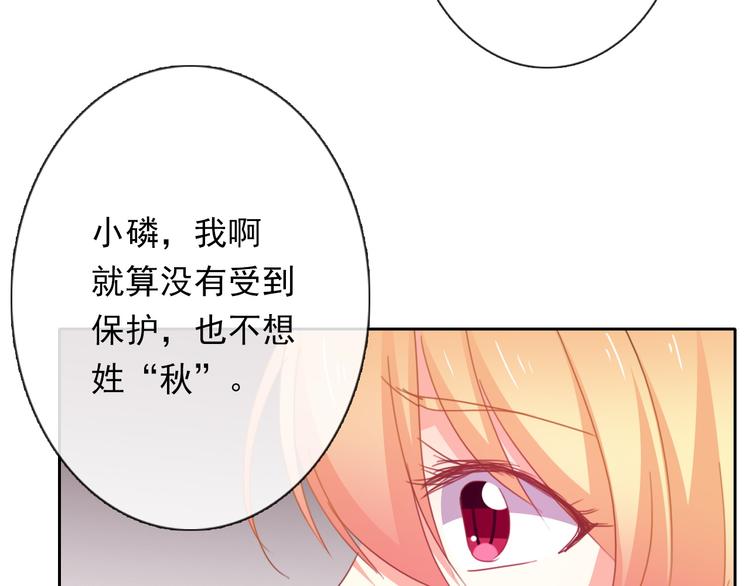 《论叛逆少女的恋爱方式》第68话 做她男朋友 第41页