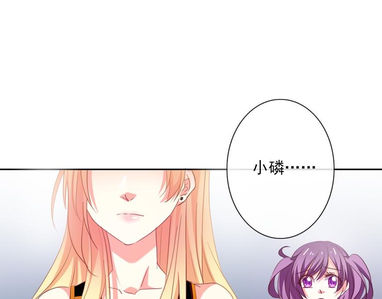 《论叛逆少女的恋爱方式》第68话 做她男朋友 第45页