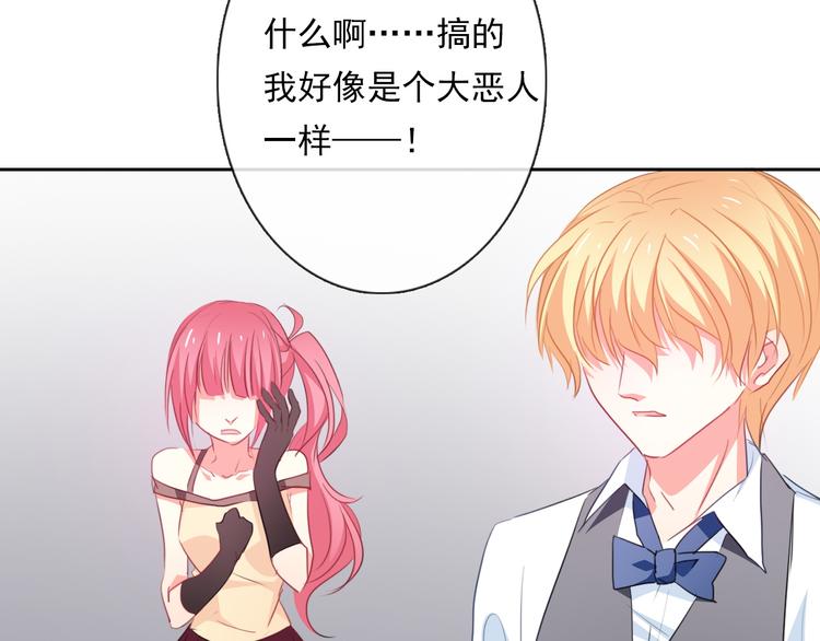 《论叛逆少女的恋爱方式》第68话 做她男朋友 第47页