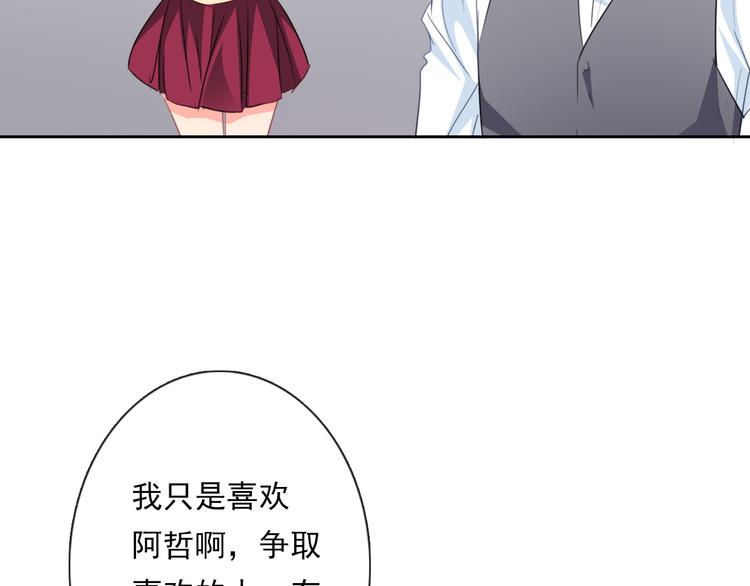 《论叛逆少女的恋爱方式》第68话 做她男朋友 第48页