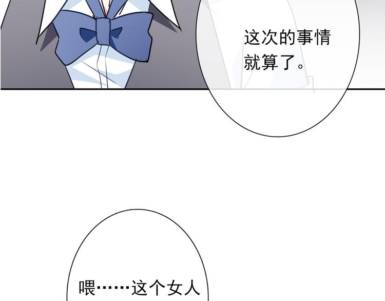 《论叛逆少女的恋爱方式》第68话 做她男朋友 第4页